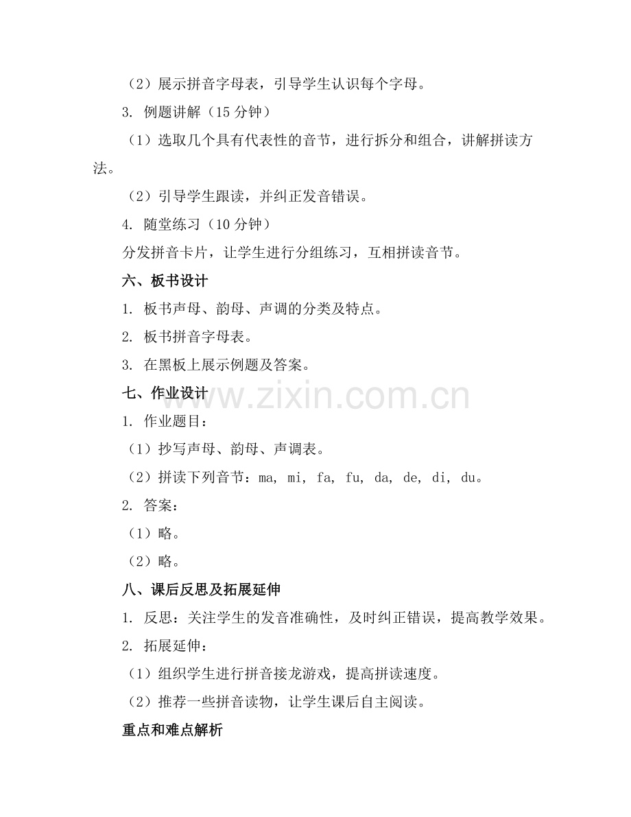 小学汉语拼音的教案(通用范例x.doc_第2页