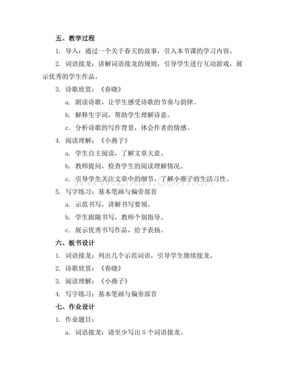 2025年部编本一年级语文下册《语文园地一》优秀课件范例x.docx_第2页