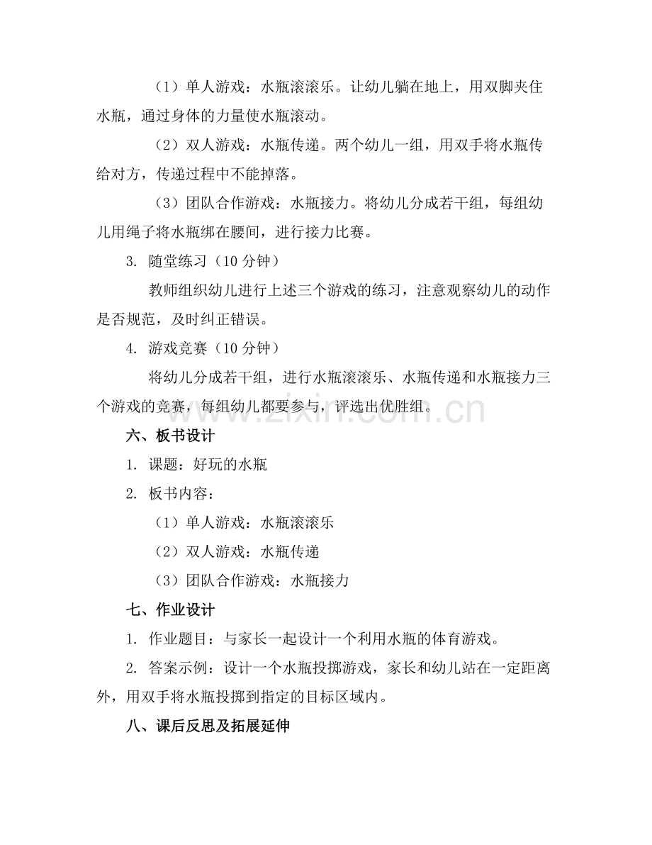 幼儿园体育游戏好玩的水瓶教案范例x.docx_第2页