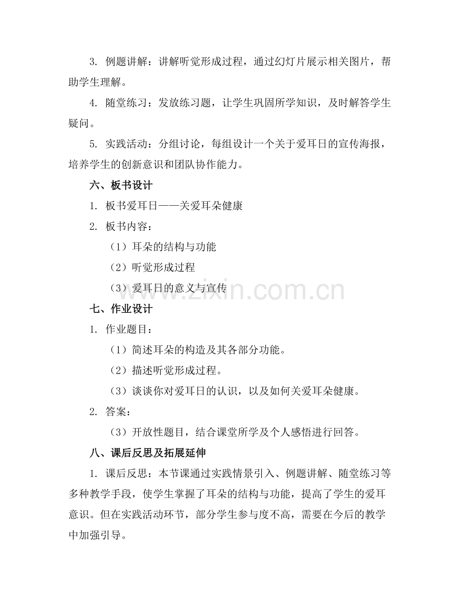 爱耳日优质课件下载范例x.doc_第2页