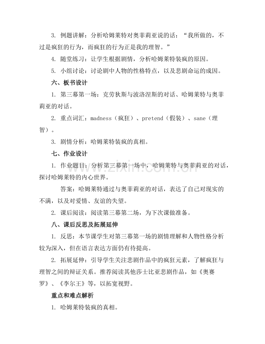 《哈姆莱特》第三幕第一场 优质课件范例x.doc_第2页