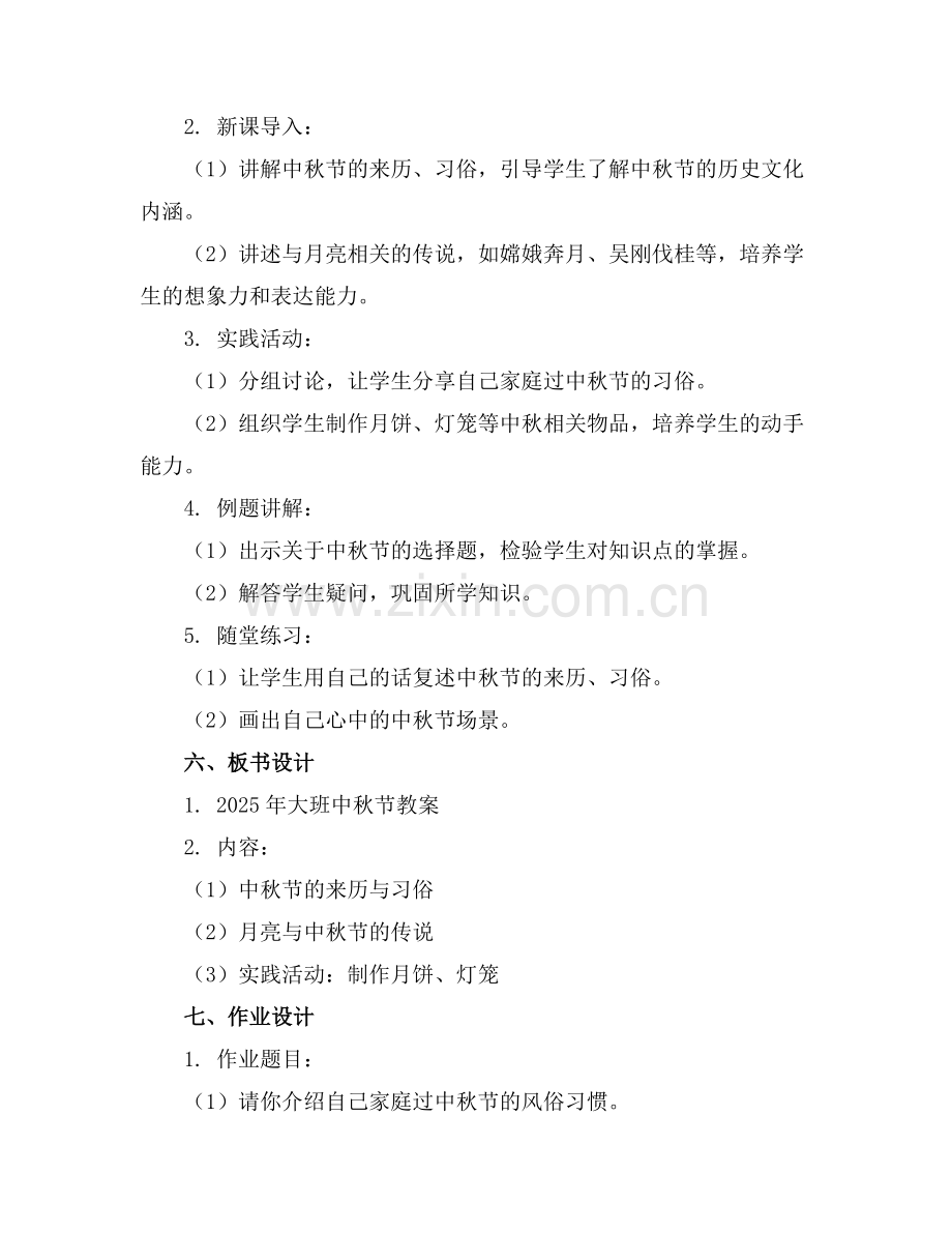 2025年大班中国传统节日中秋节教案(范例x.doc_第2页