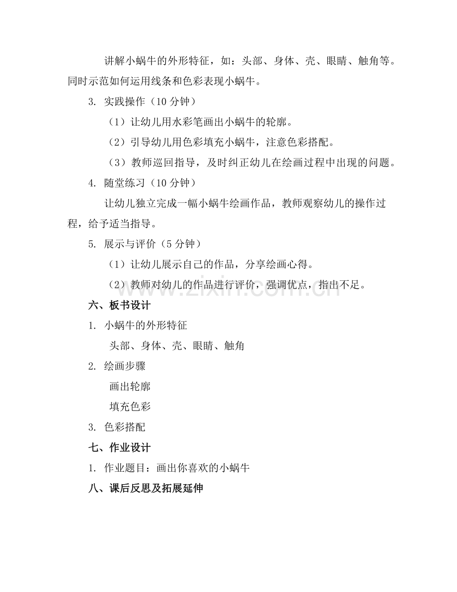 小班美术优质教案《小蜗牛》含反思范例x.doc_第2页