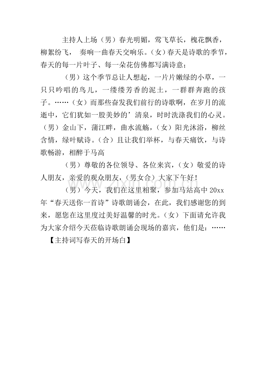 主持词写春天的开场白.doc_第2页