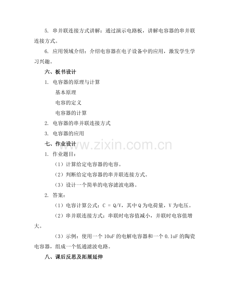 教科版选修电容器电容优质课件范例x.doc_第2页