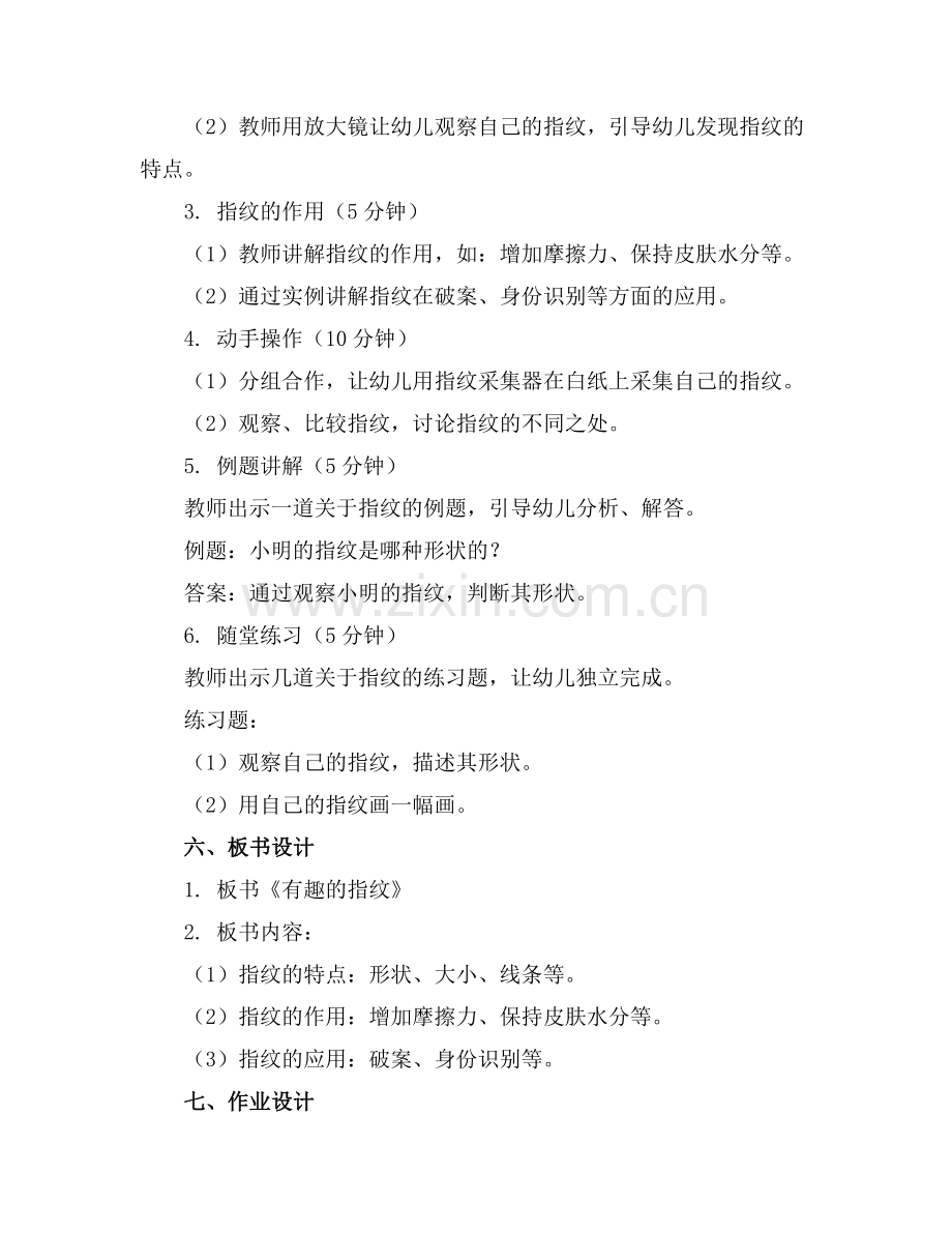中班科学教案《有趣的指纹》(范例x.doc_第2页