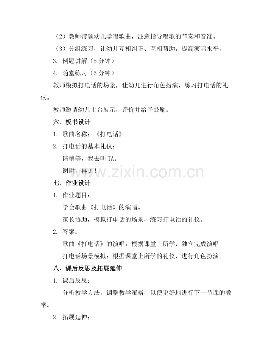 幼儿园小班音乐教案《打电话》范例x.doc_第2页