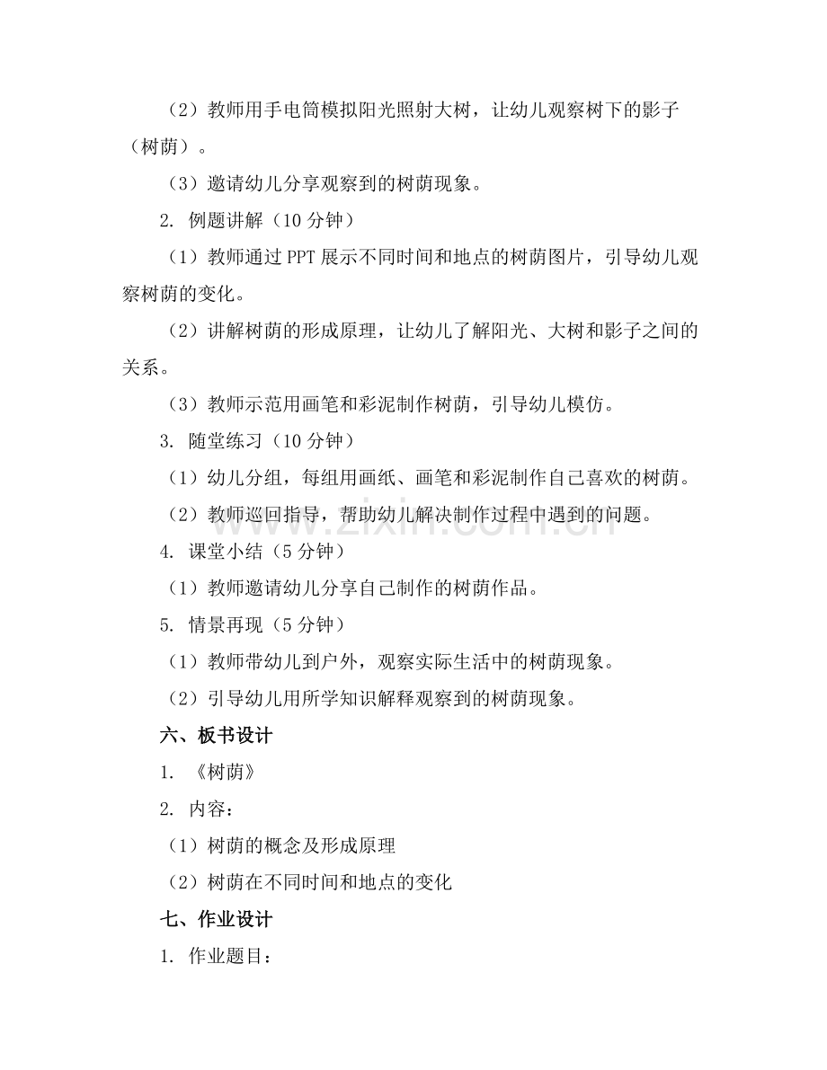 幼儿园中班语言课教案《树荫》范例x.doc_第2页