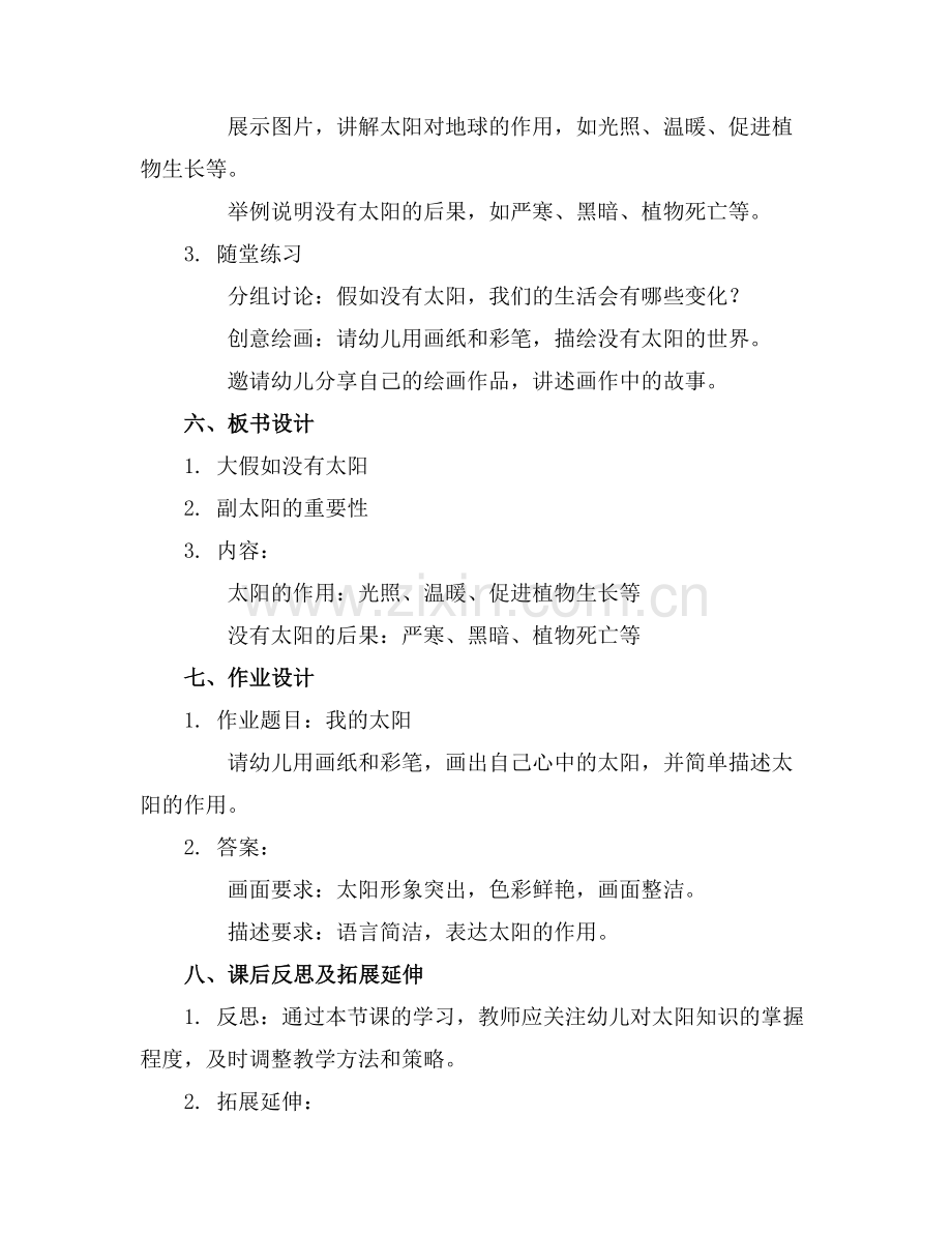 2025年中班科学教案假如没有太阳范例x.docx_第2页