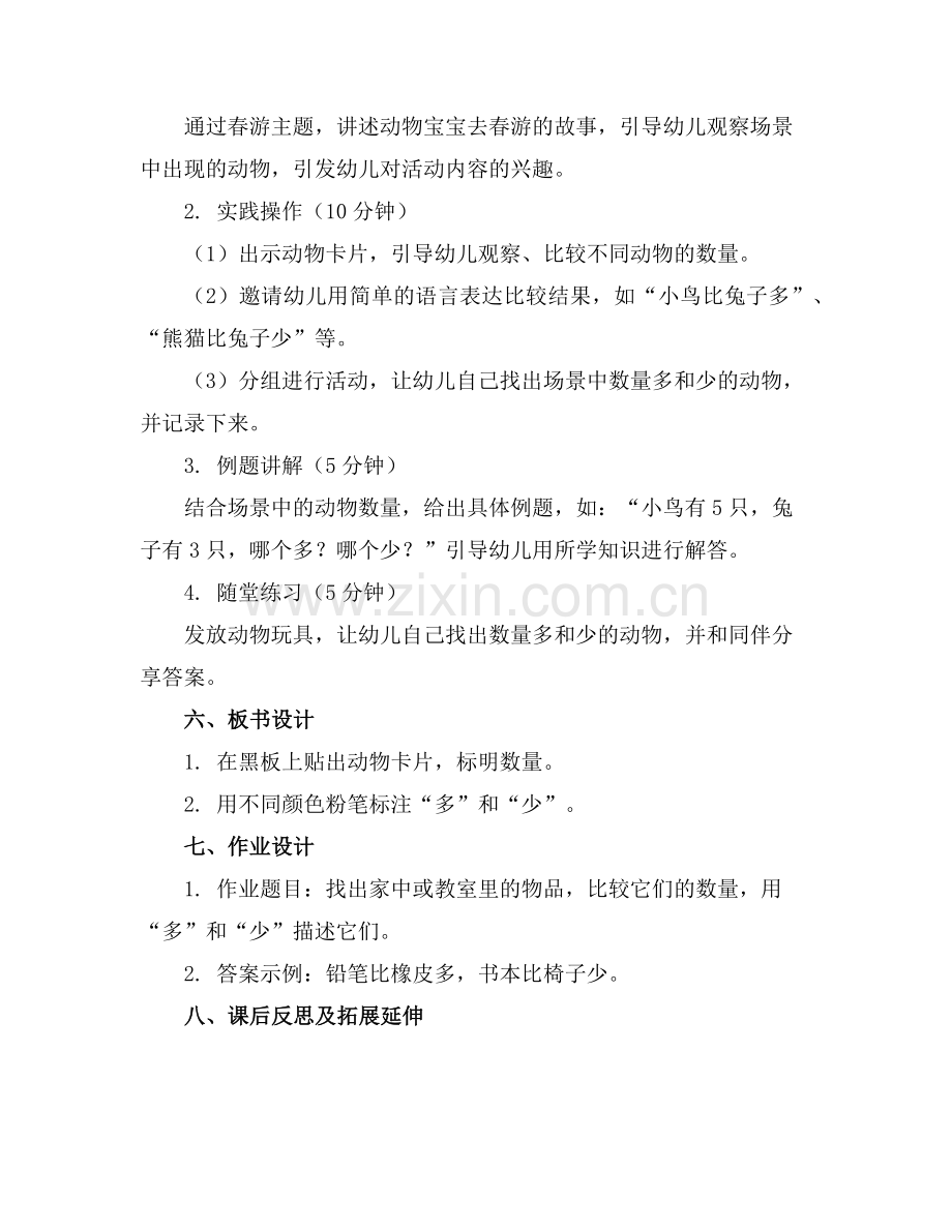 中班数学活动动物宝宝去春游教案范例x.doc_第2页