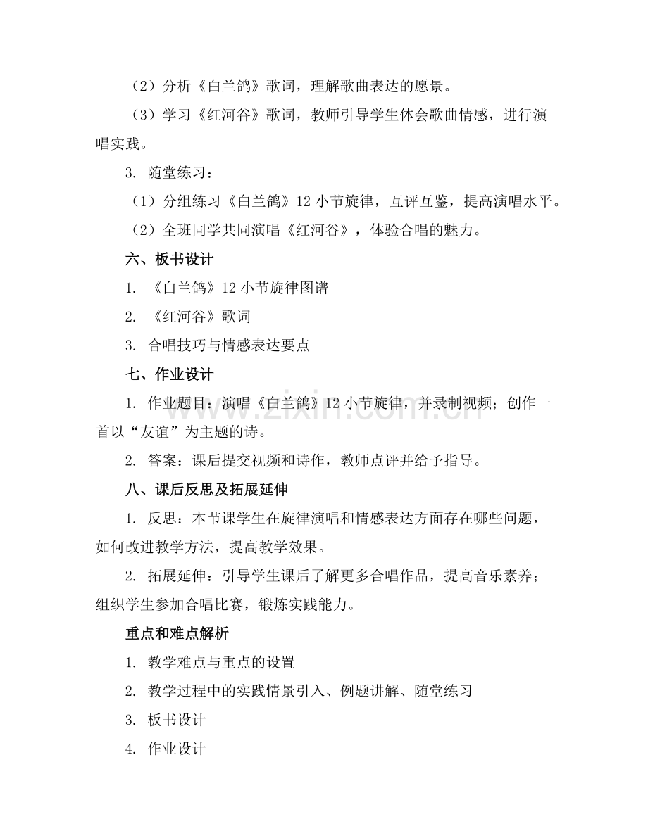 《唱白兰鸽 红河谷》课件江苏省市级优课.范例x.doc_第2页