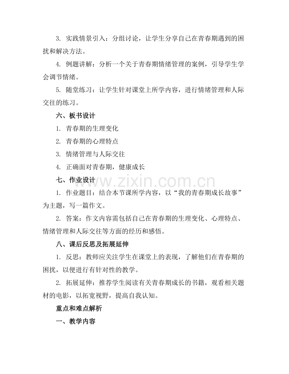 2025年《青春期》教育主题班会教案范例x.docx_第2页