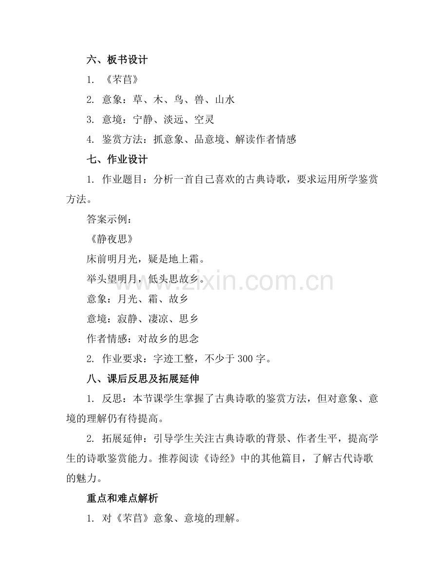统编版高中语文芣苢完美课件1范例x.doc_第2页