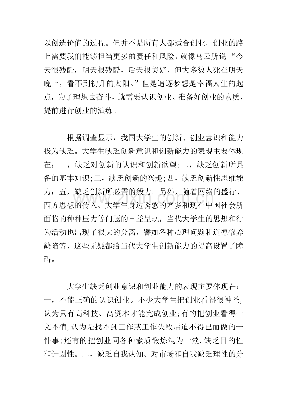 大学生创新创业讲座心得体会范文.doc_第2页