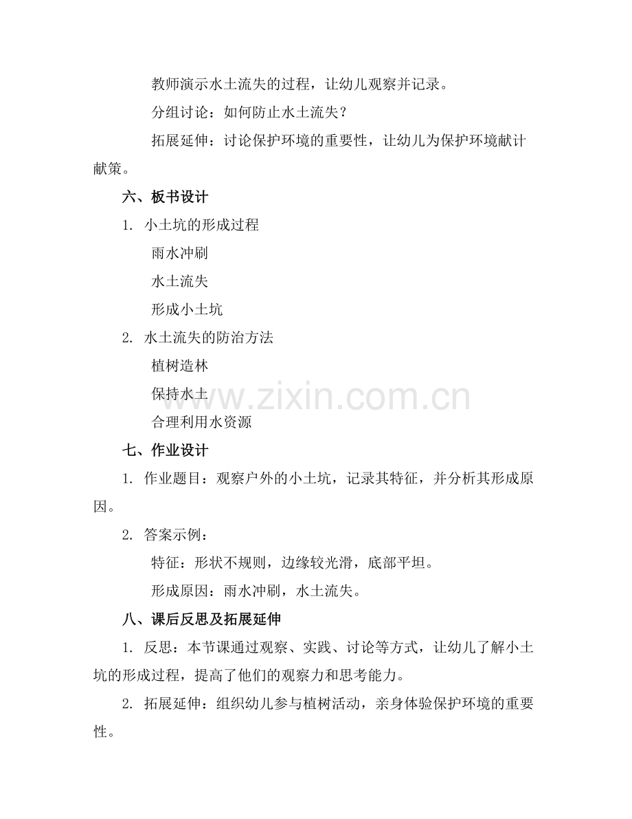 2025年幼儿园大班科学教案小土坑范例x.doc_第2页