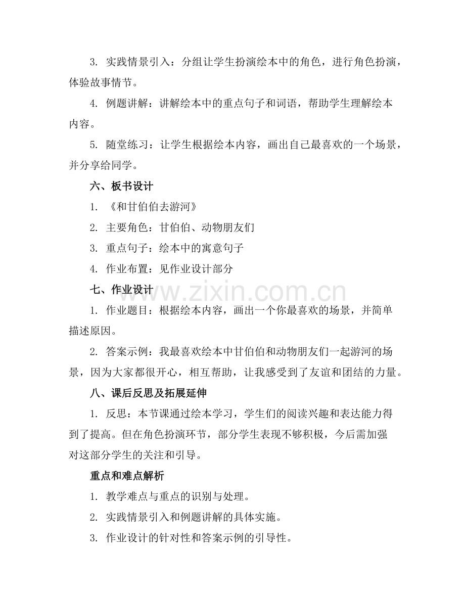 大班语言绘本《和甘伯伯去游河》教案与反思(1)范例x.doc_第2页