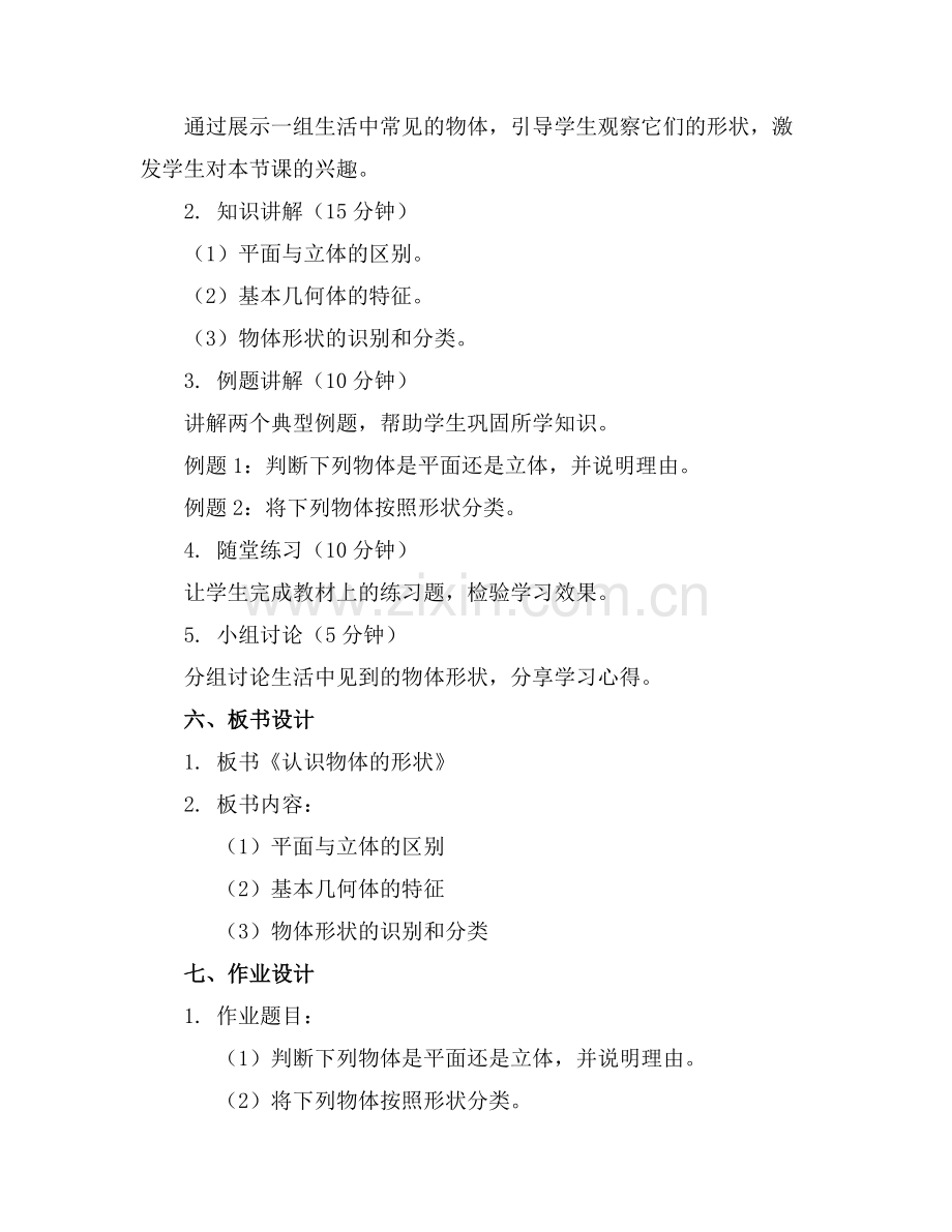 教科版科学《认识物体的形状》实用课件1范例x.docx_第2页