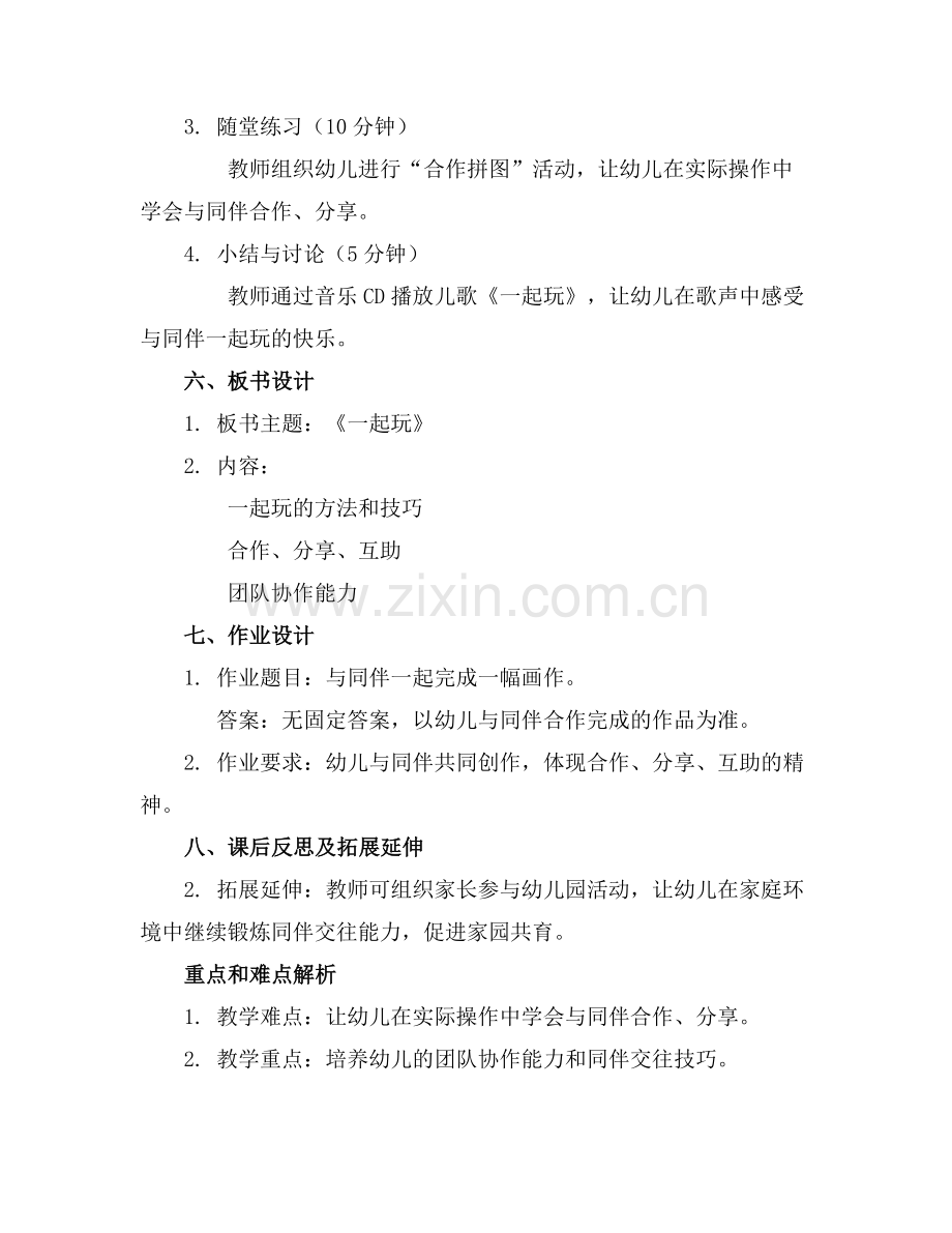 小班主题活动教案《一起玩》(通用范例x.doc_第2页