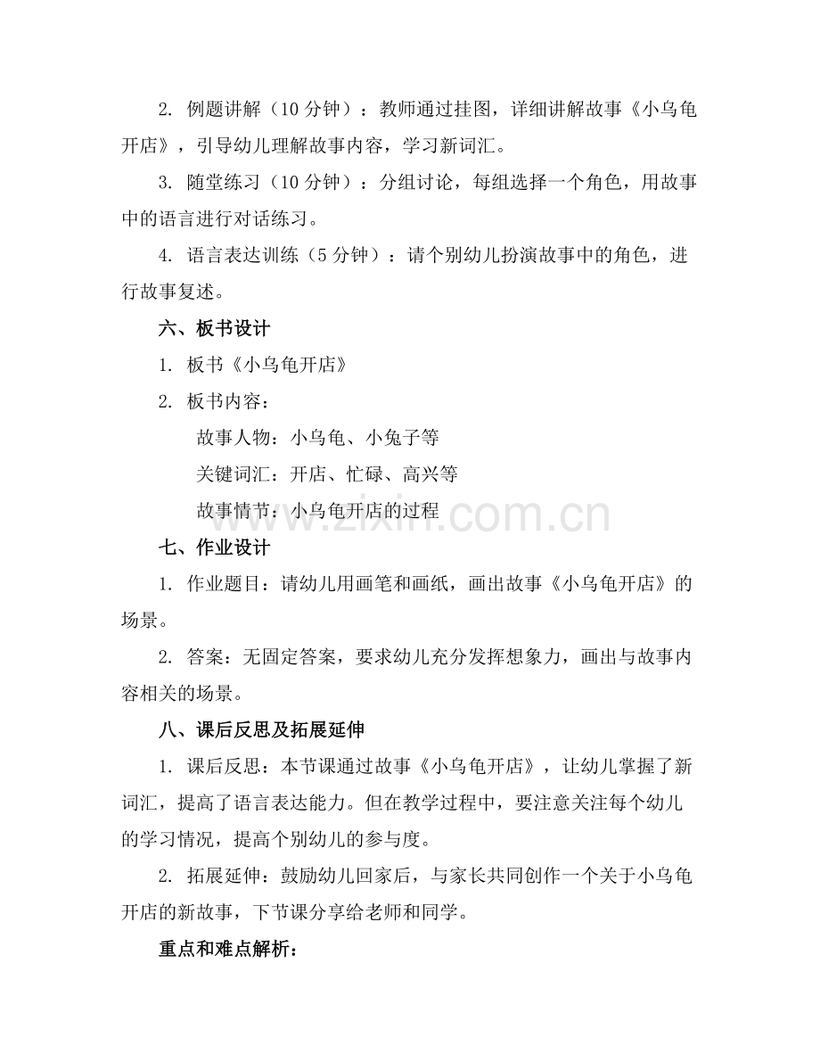 中班语言活动小乌龟开店教案范例x.doc_第2页