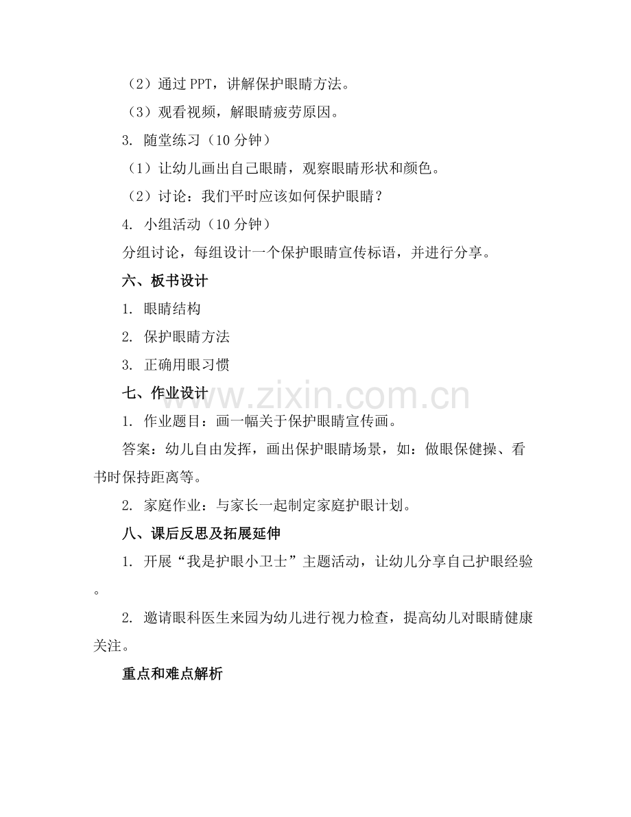 幼儿园小班健康优质教案《明亮的眼睛》含反思范例x.docx_第2页