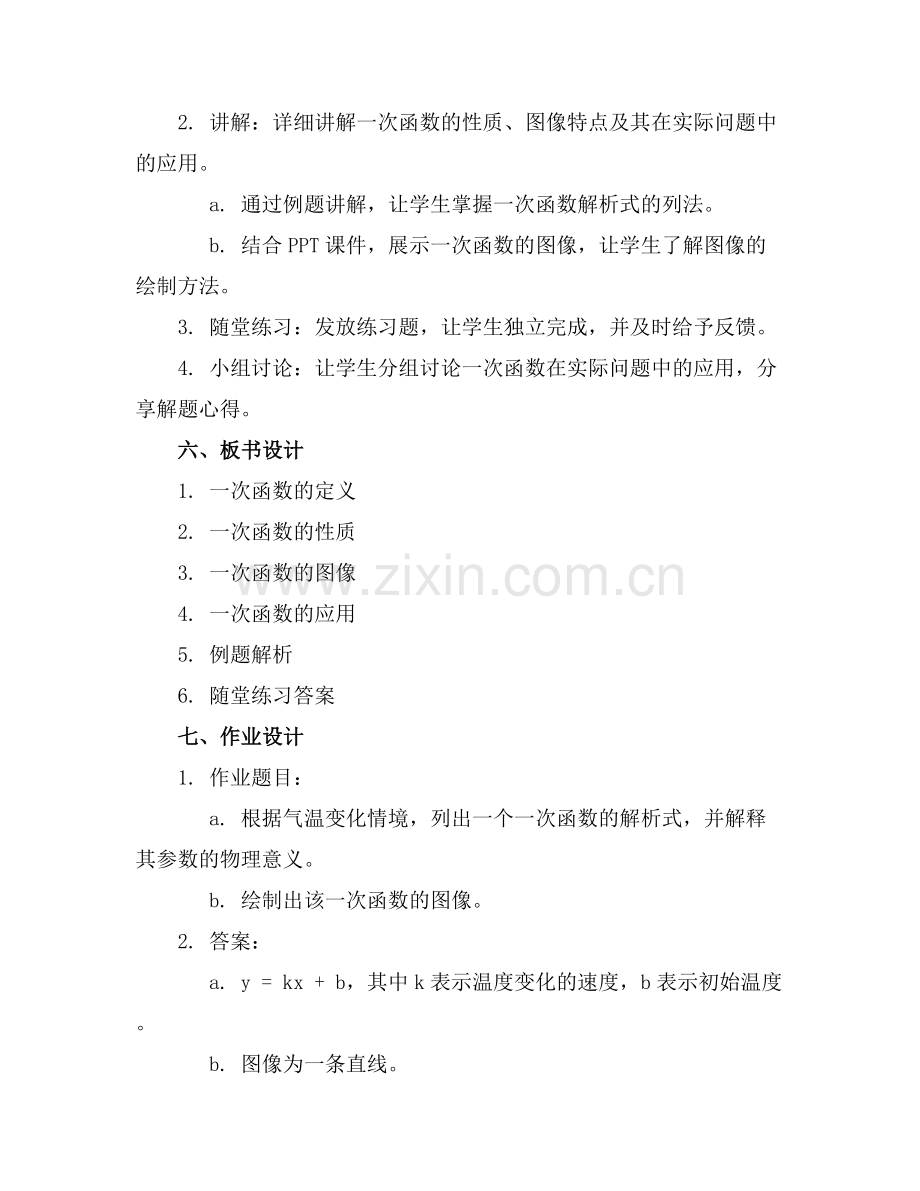 浙教版初中数学《一次函数复习》课件范例x.docx_第2页