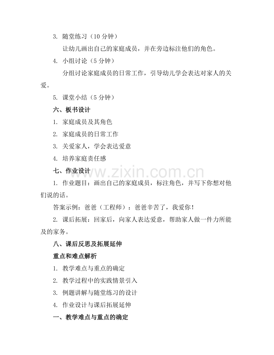 幼儿园小班社会教案【】范例x.docx_第2页