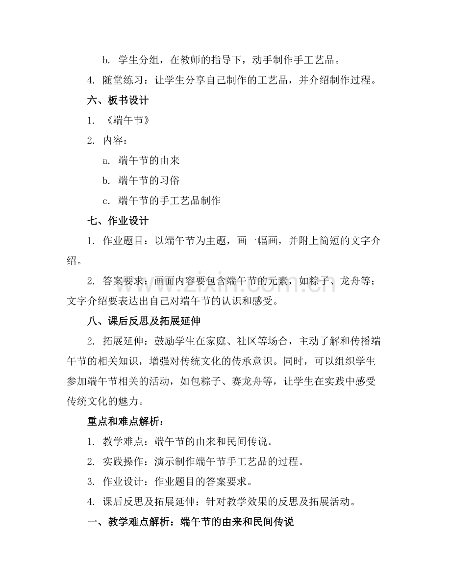 端午节小班社会活动教案范例x.docx_第2页