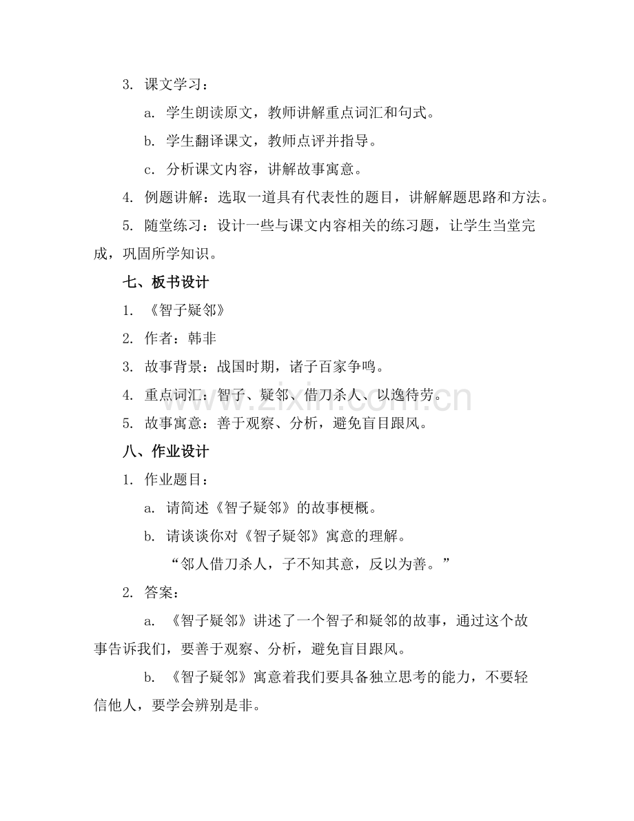 2025年《智子疑邻》精彩课件范例x.doc_第2页