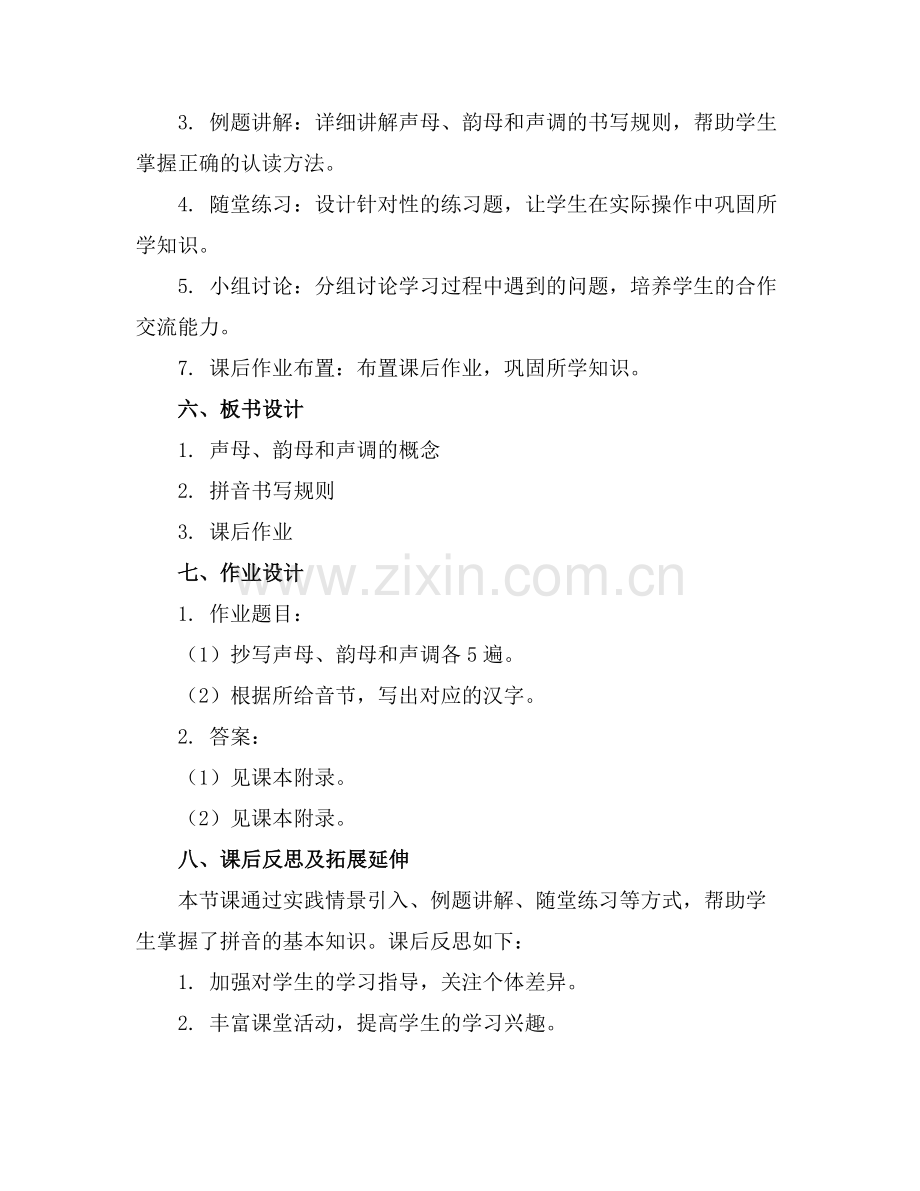 2025年拼音王国 课件.范例x.doc_第2页