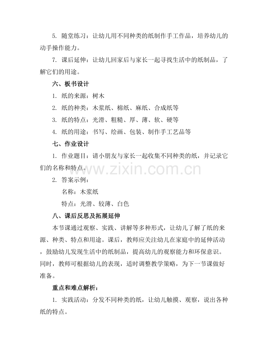 中班科学活动教案各种各样的纸范例x.docx_第2页