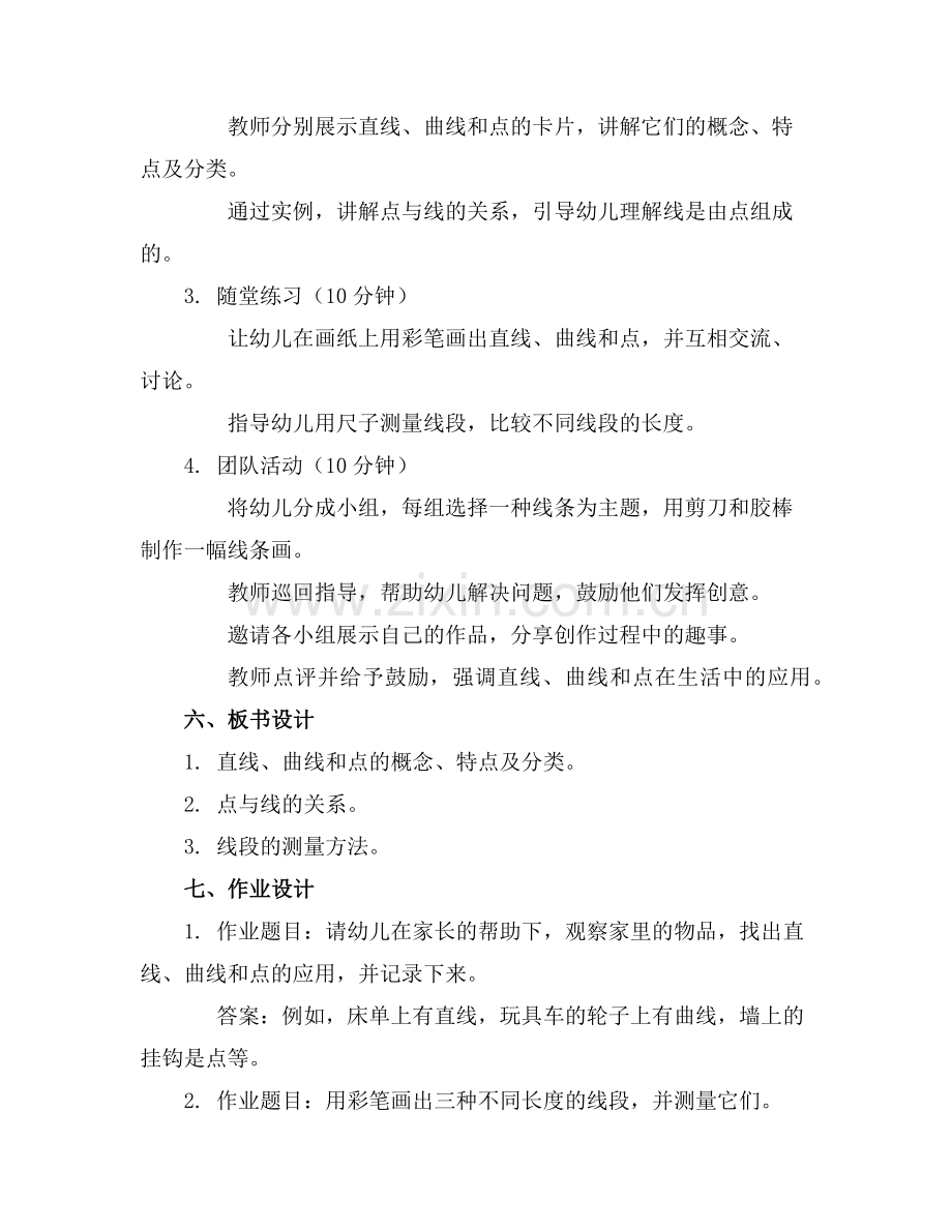2025年幼儿园中班数学教案《线的世界》范例x.doc_第2页