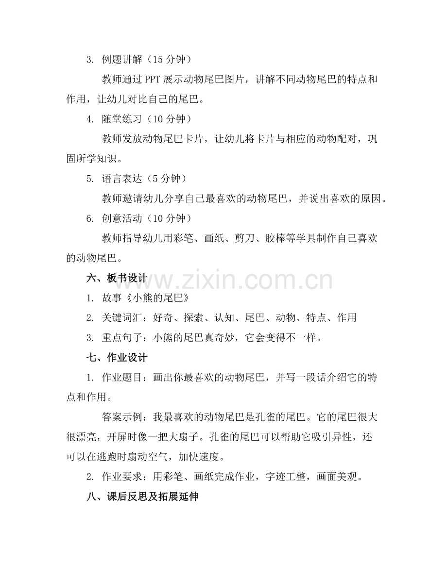 中班语言绘本《小熊的尾巴》教案及反思范例x.doc_第2页