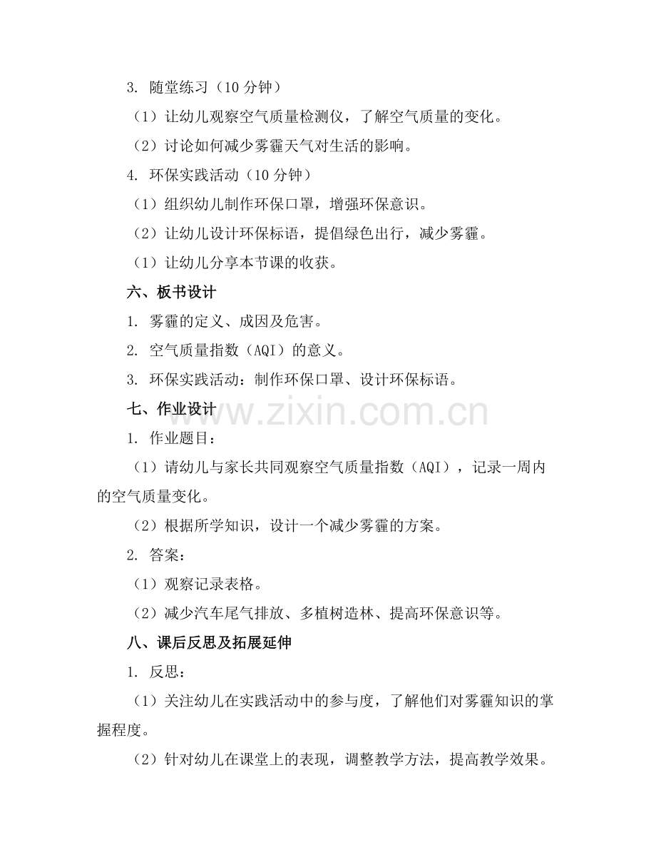 幼儿园大班雾霾教案范例x.doc_第2页