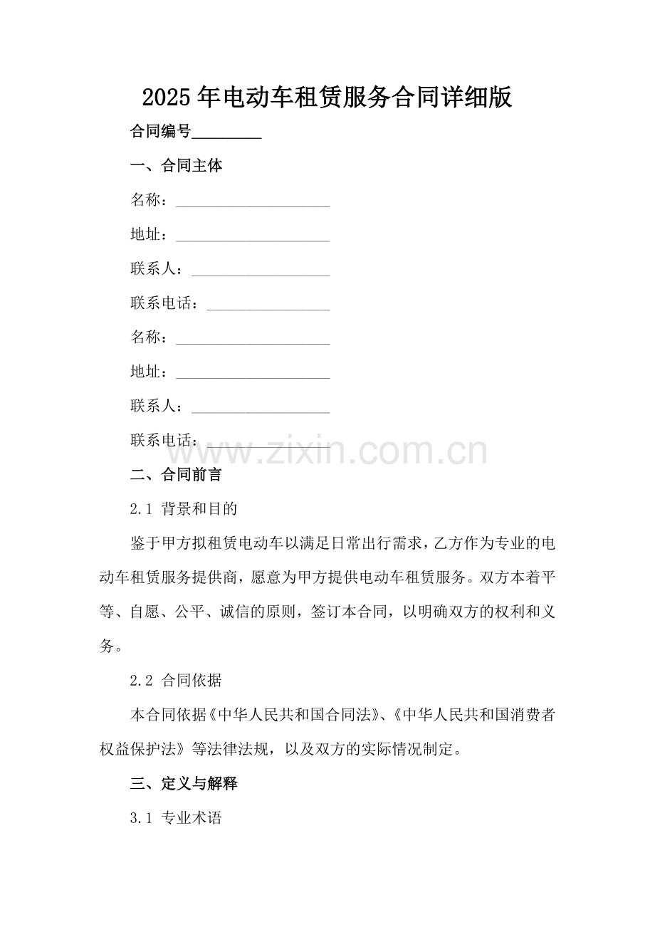 2025年电动车租赁服务合同详细版范例x.docx_第2页