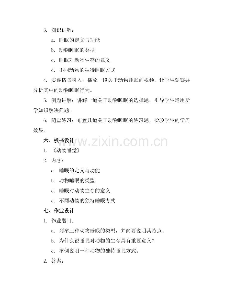 《动物睡觉》教案通用范例x.doc_第2页