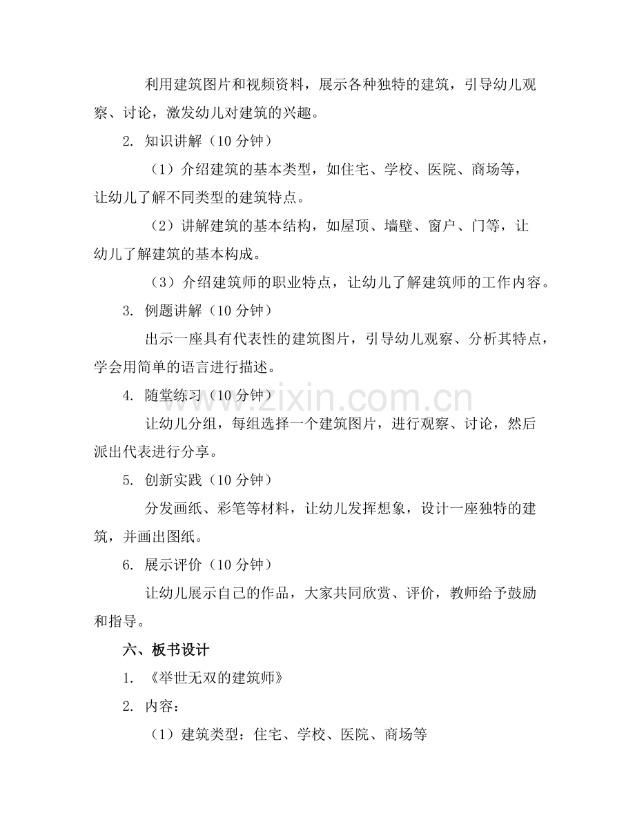 幼儿园中班科学教案《举世无双的建筑师》范例x.doc_第2页