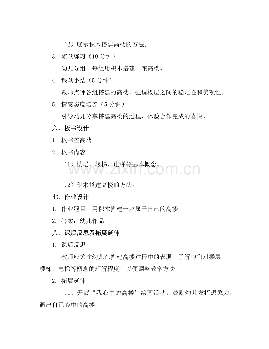 大班科学活动优质教案盖高楼优质教案 2范例x.doc_第2页