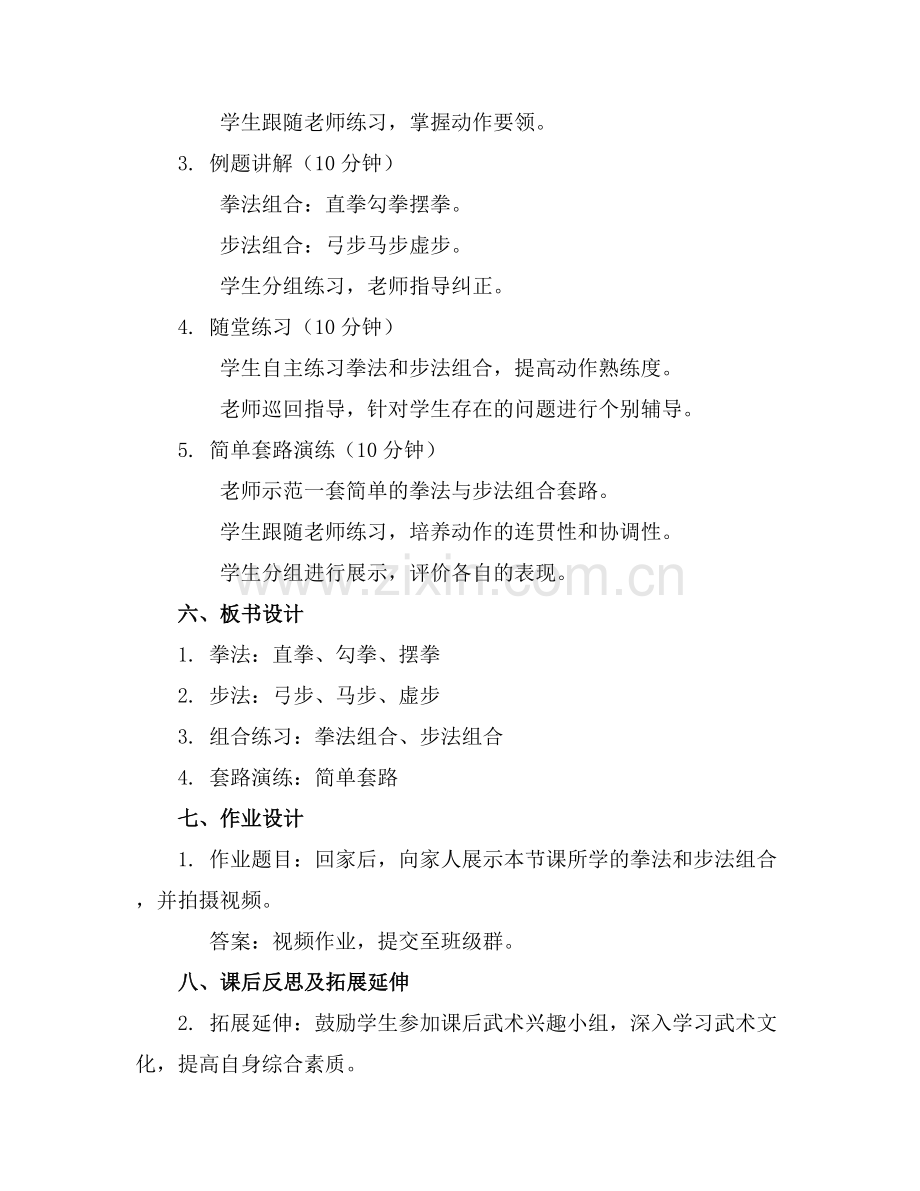 2025小学武术教学优质教案范例x.docx_第2页