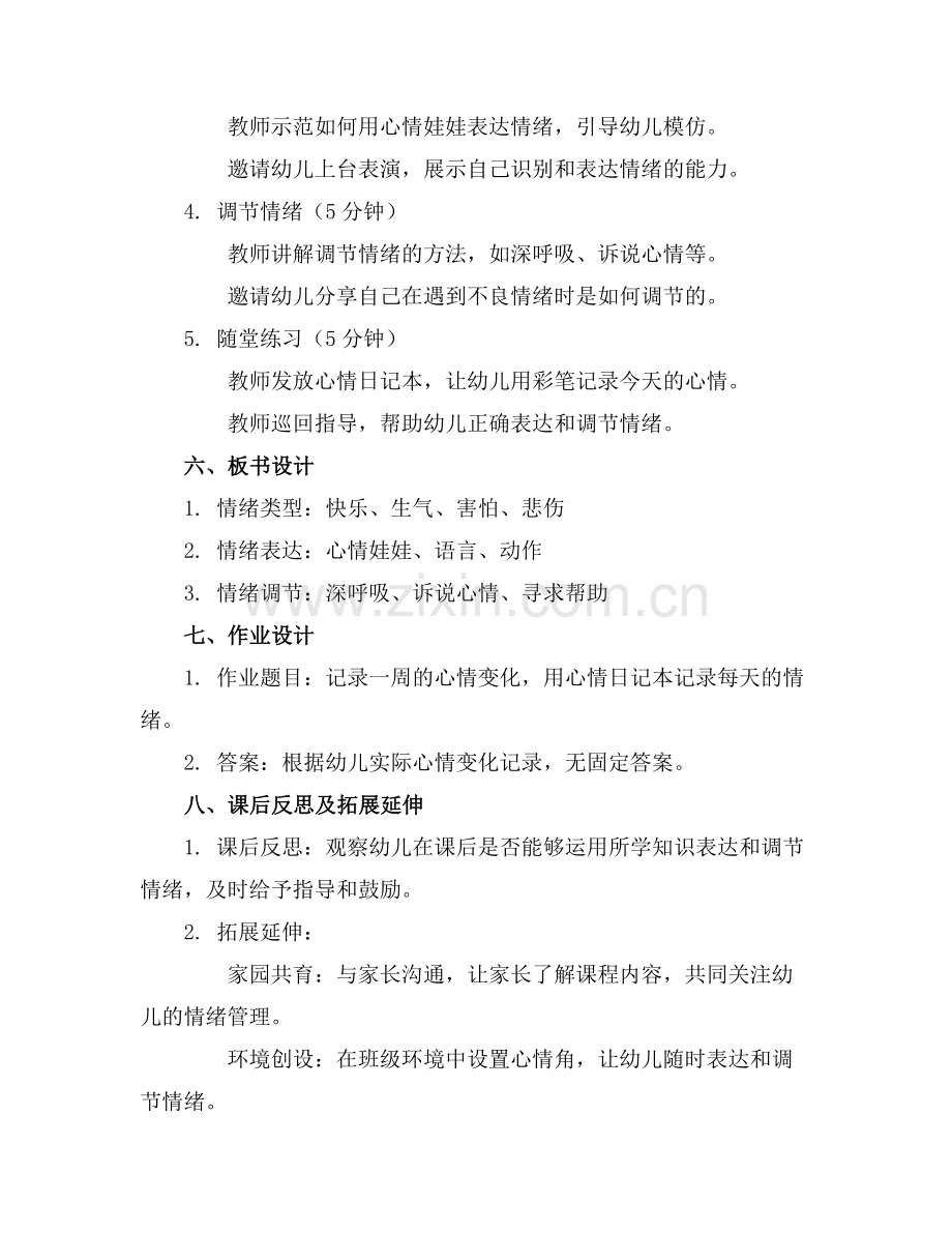 幼儿园中班心理健康教育活动优质教案(范例x.doc_第2页