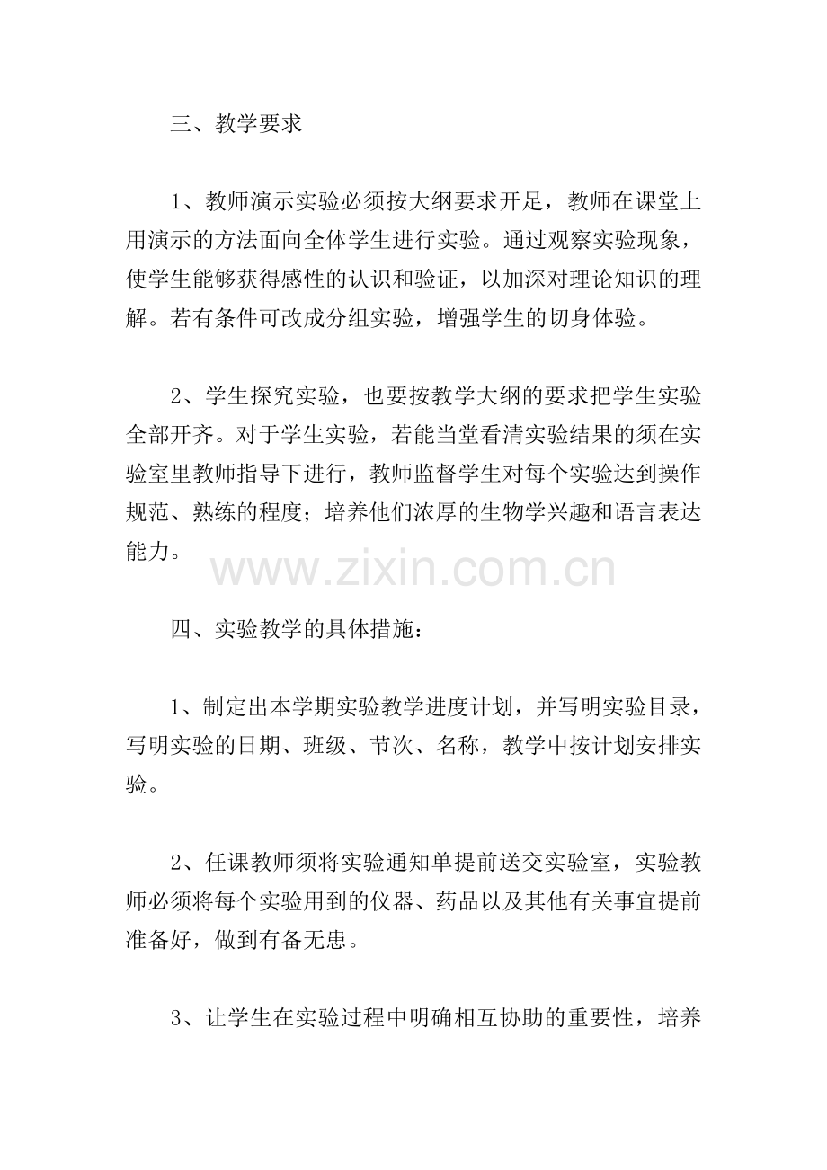 生物实验教学计划.doc_第2页