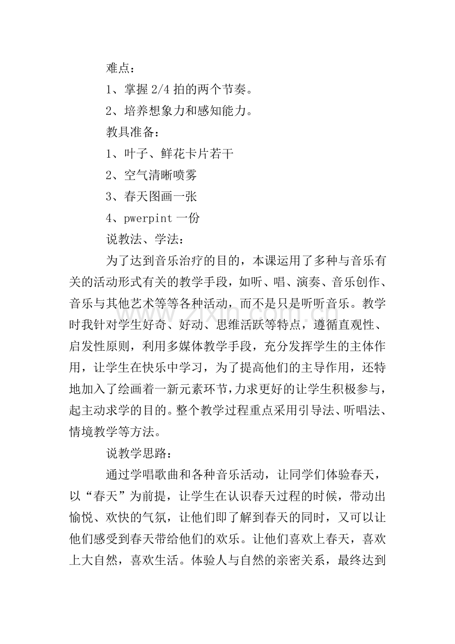 我和春天有个约会说课稿.doc_第2页