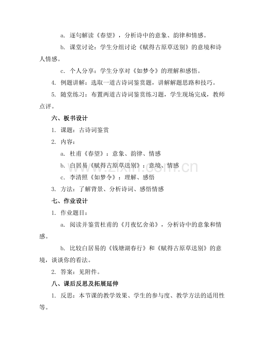 古诗词鉴赏教案设计范例x.doc_第2页