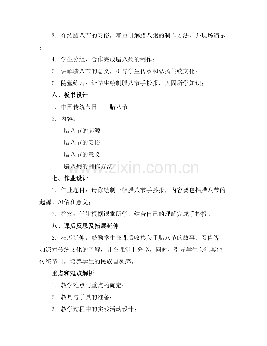 小班中国传统节日腊八节优质教案(通用5篇范例x.docx_第2页