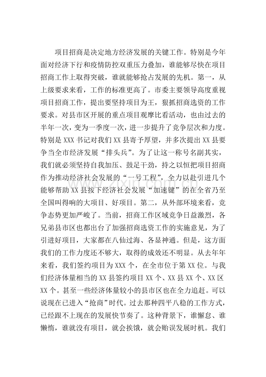 在2021年全县招商工作大会上的讲话.doc_第2页