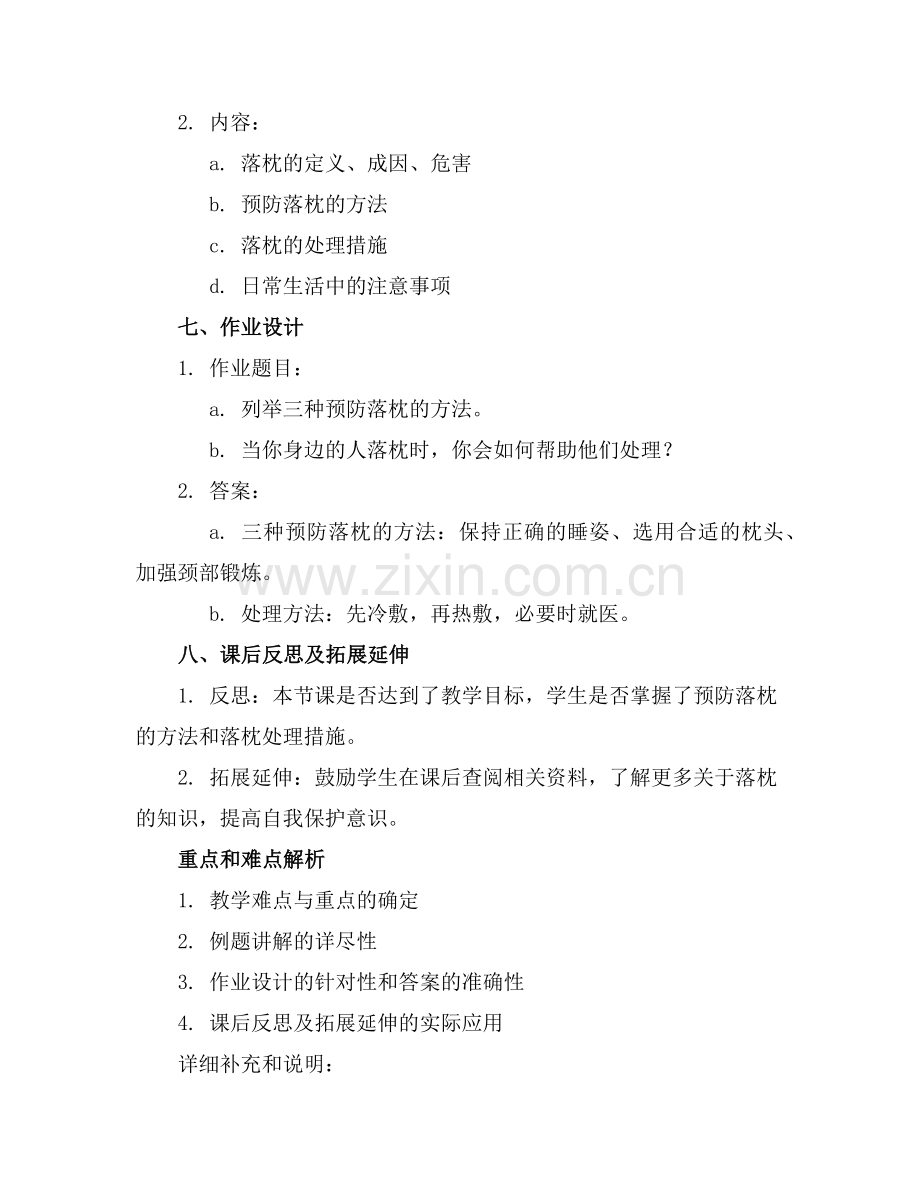 2025年落枕健康教育课件20250909195459.范例x.doc_第2页