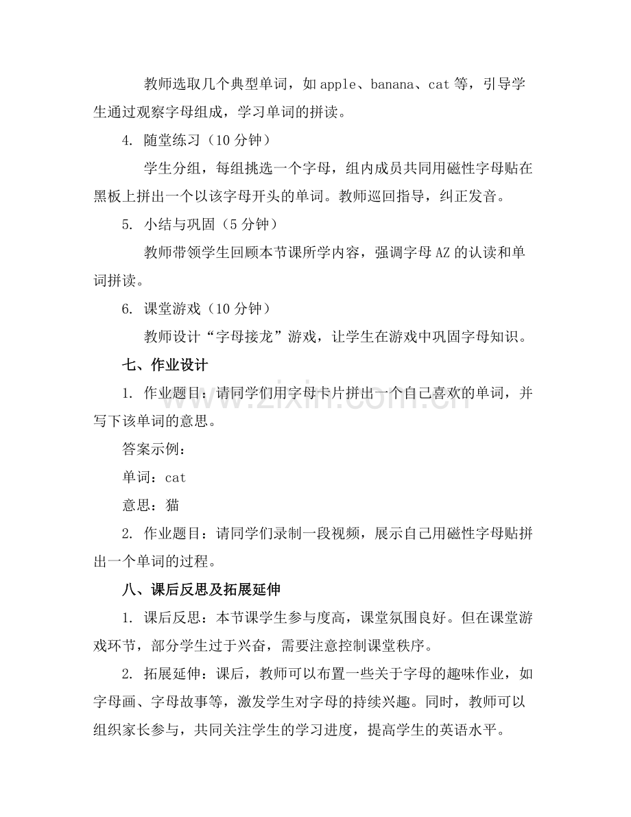 小班下学期语言活动优质教案多篇范例x.doc_第2页