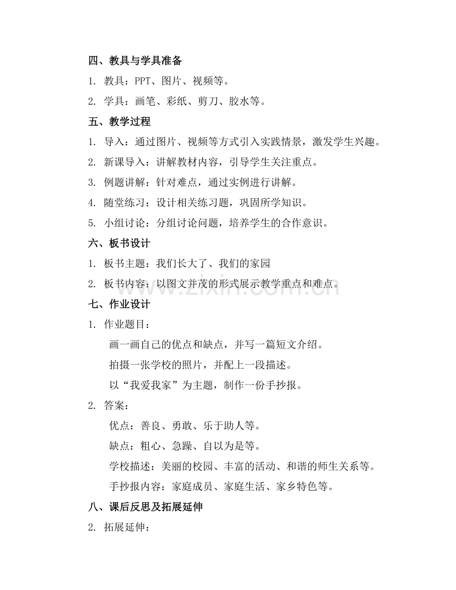 部编版小学二年级上册道德与法治优质教案全册范例x.docx_第2页