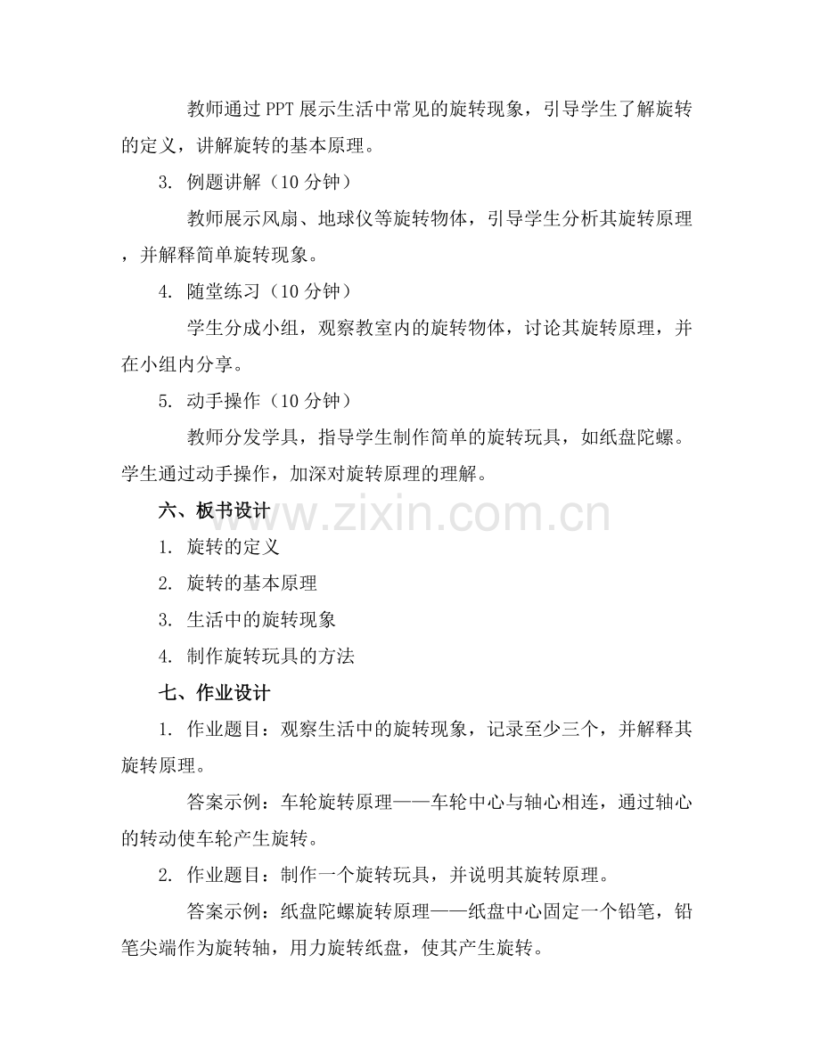 2025年中班科学《转起来》教案(范例x.docx_第2页