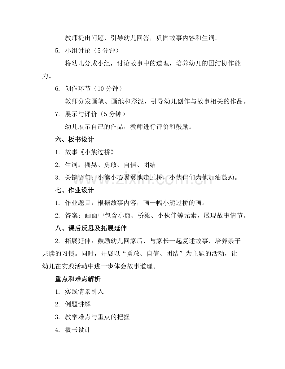 《小熊过桥》幼儿园大班语言教案范例x.doc_第2页