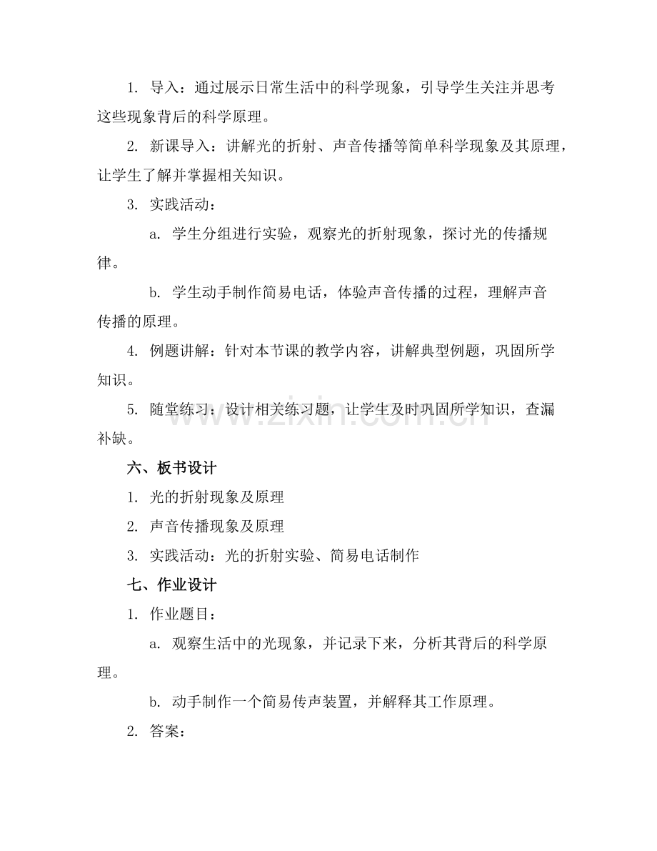 四年级上册综合实践活动优质课件范例x.doc_第2页